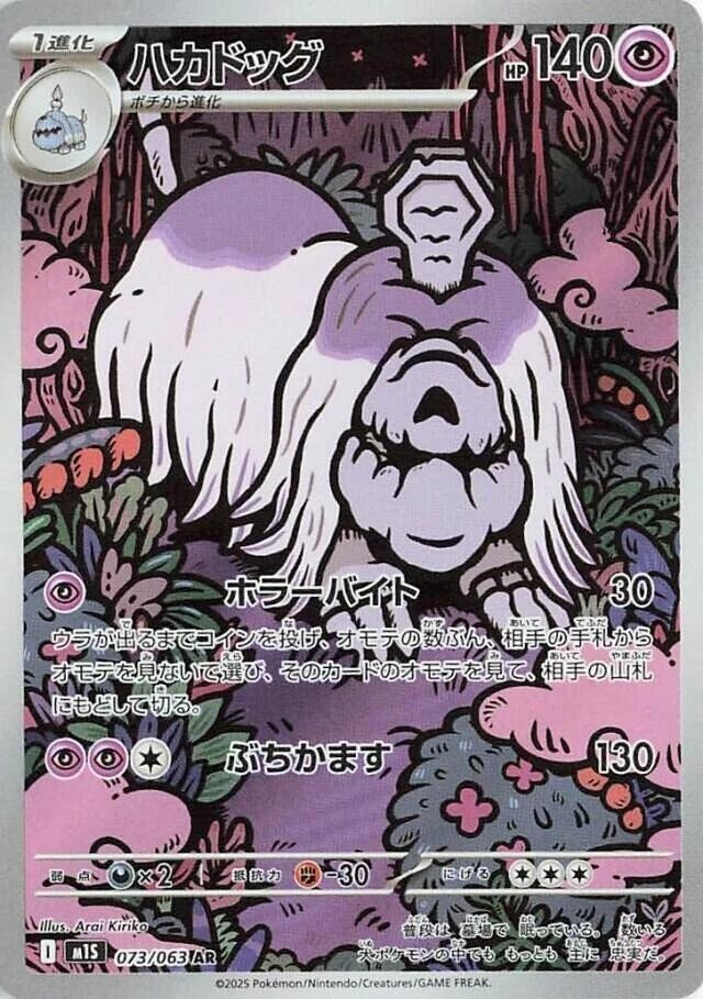 Houndstone AR 073/063 m1S Japanese Pokémon TCG Mega Symphonia – NM US