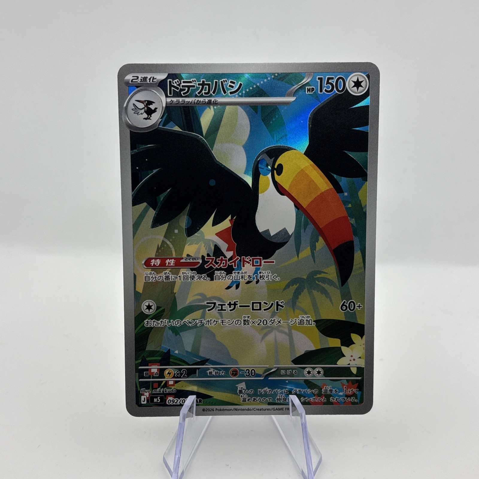Toucannon AR 092/081 Abyss Eye M5 2026 Pokemon Card Japanese
