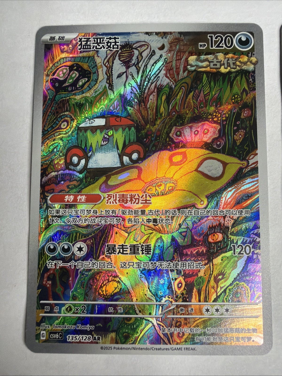 Brute Bonnet (Art Rare) from the Simplified Chinese Pokémon 135/128