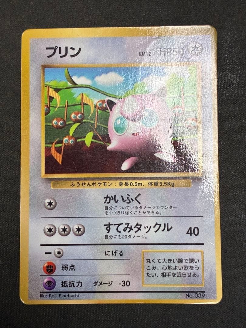 Jigglypuff Old Back CoroCoro Comic November Glossy 1996 Issue Bonus Card Promo
