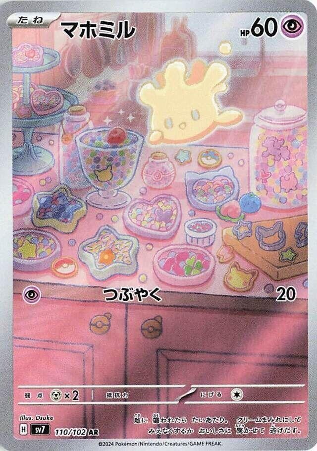Milcery AR 110/102 Stellar Miracle sv7 Japanese Pokémon Card – NM