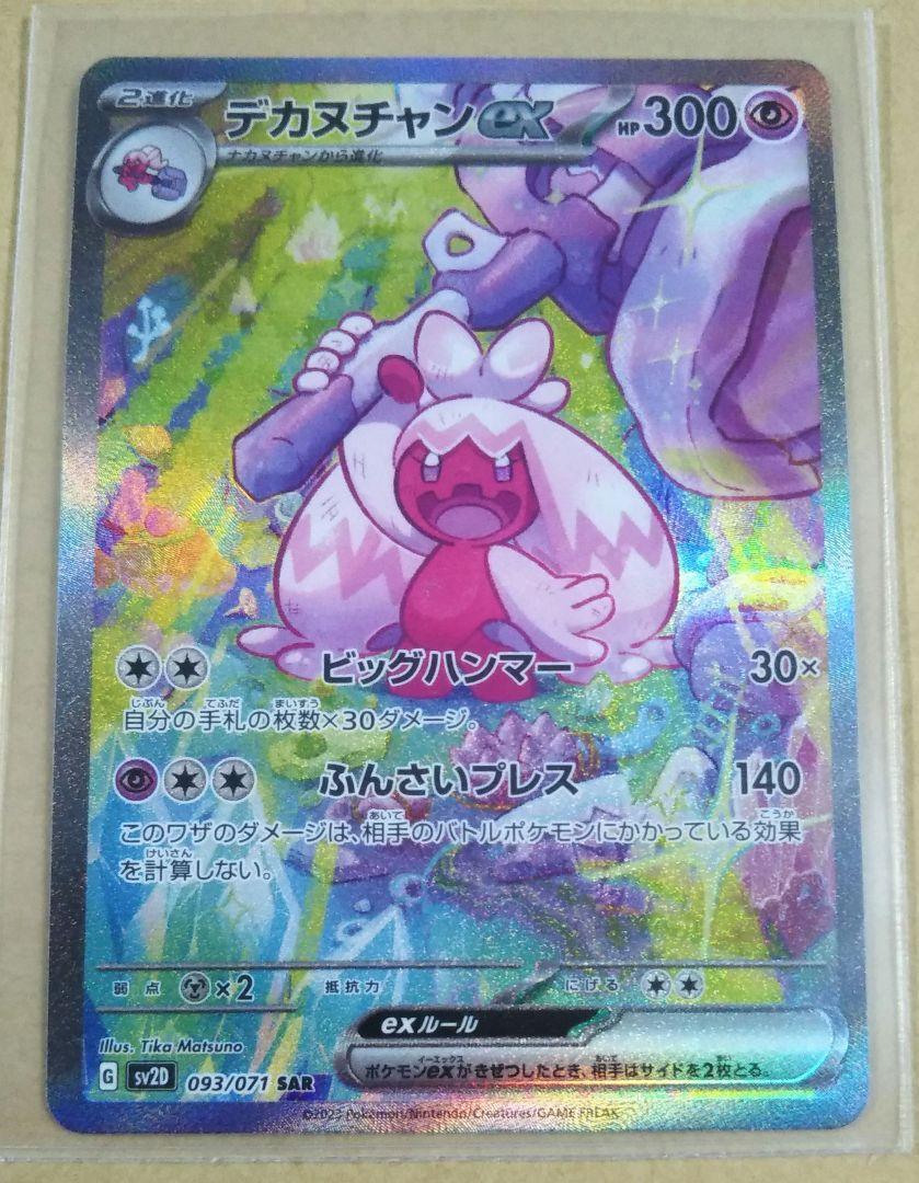 Tinkaton ex SAR 093/071 Clay Burst & Snow Hazard sv2D Pokemon Card Japanese