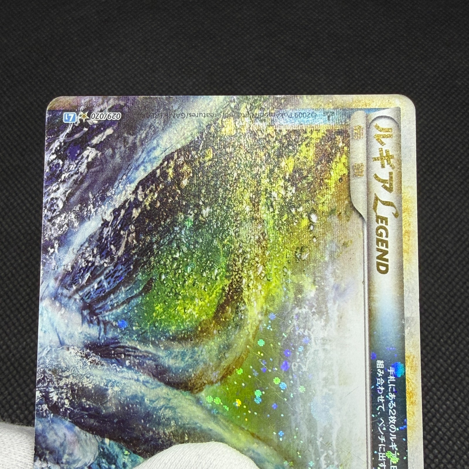 Lugia LEGEND 029/070 030/070 HeartGold & SoulSilver Japanese Pokemon Card #03C4