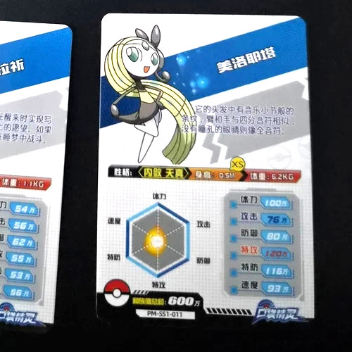 Meloetta Super Rare Pokemon EIF ID Card Chinese