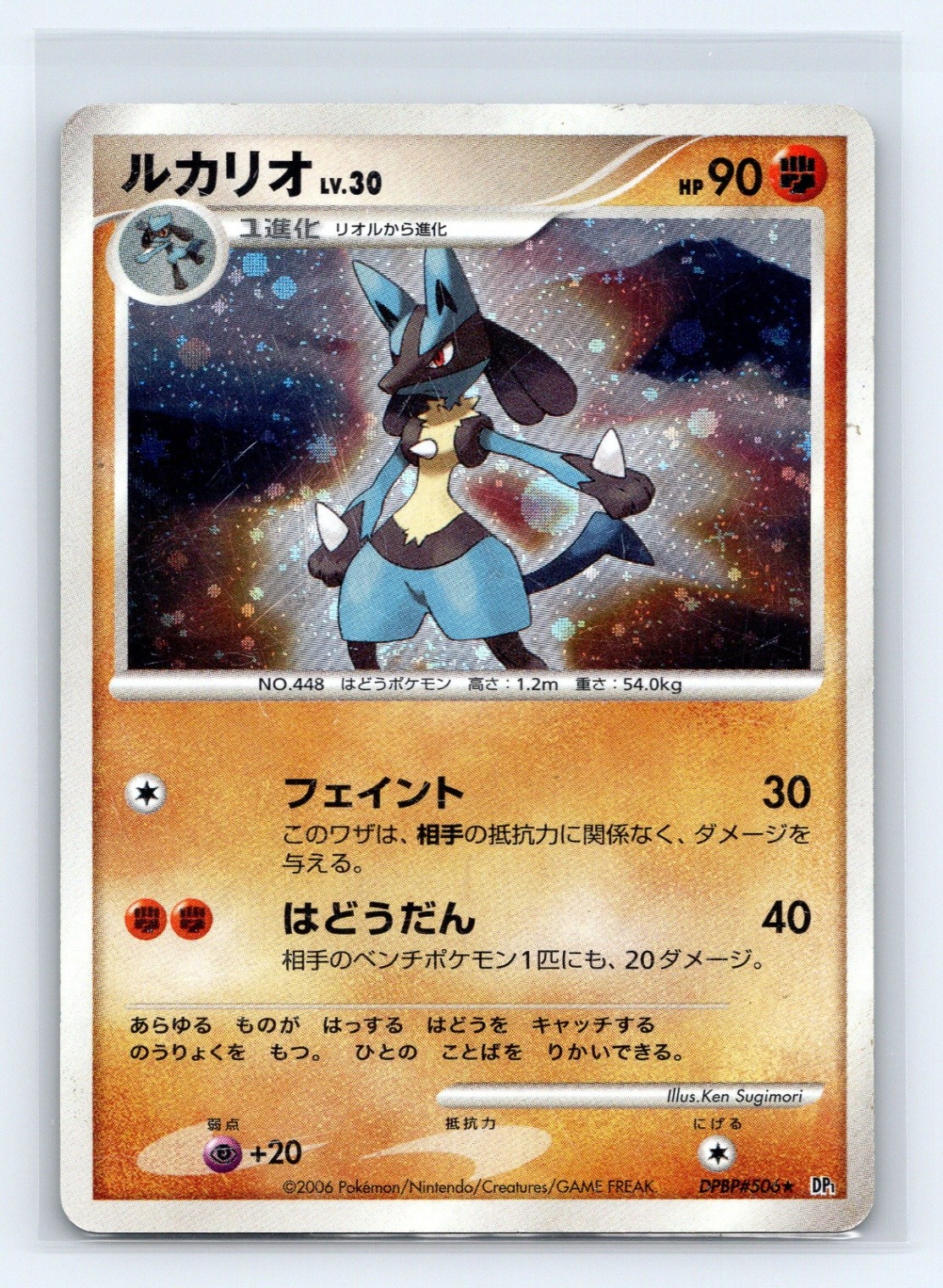 Lucario Holo Rare DP1: Space-Time Creation MP
