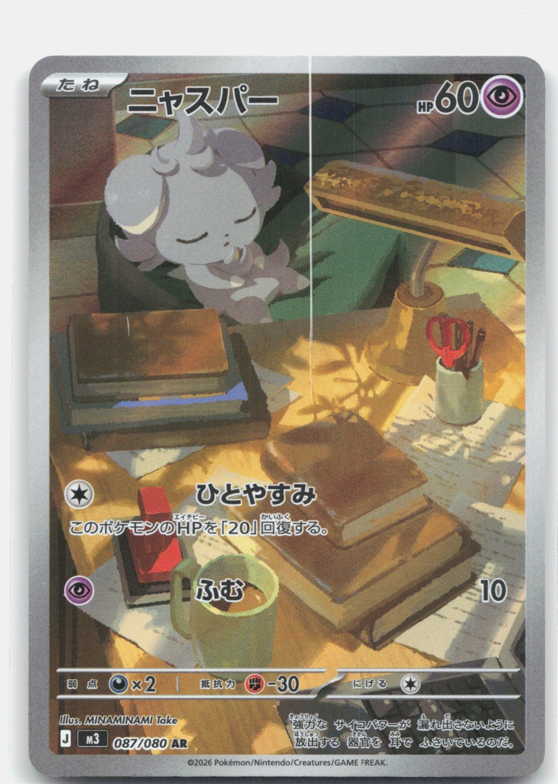 Espurr Holo Art Rare M3: Nihil Zero 087/080