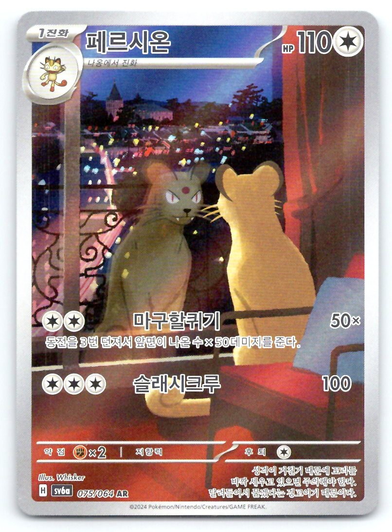 Pokemon Persian Night Wanderer SV6A HOLO ART RARE 075/064 NM