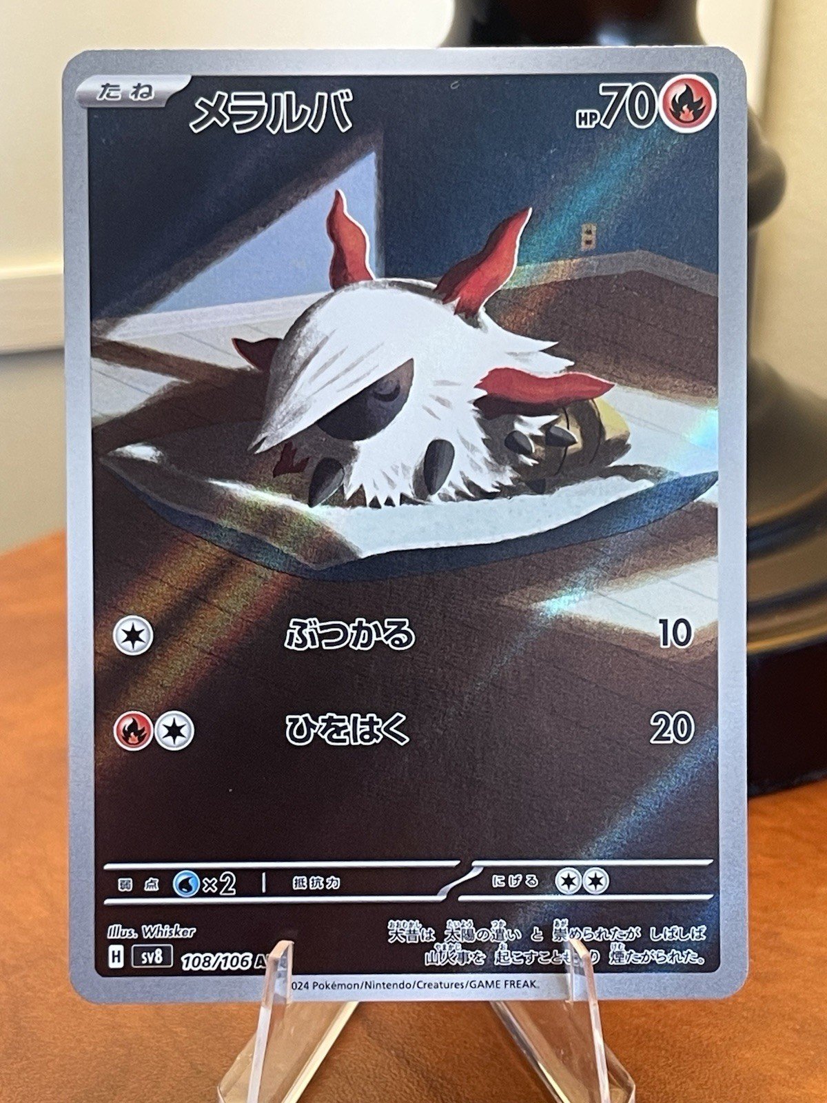 Larvesta-SV8 Super Electric Breaker-108/106-Art Rare-Holo-JPN-NM
