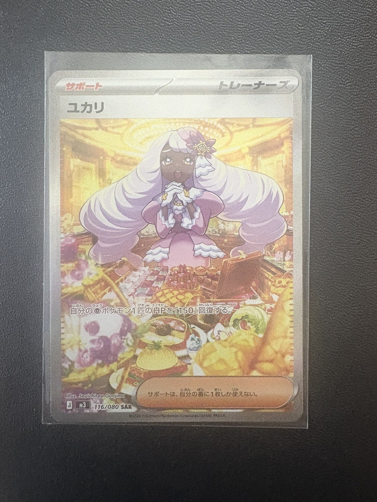 Jacinthe 116/080 M3: Nihil Zero Full Art SAR Japanese