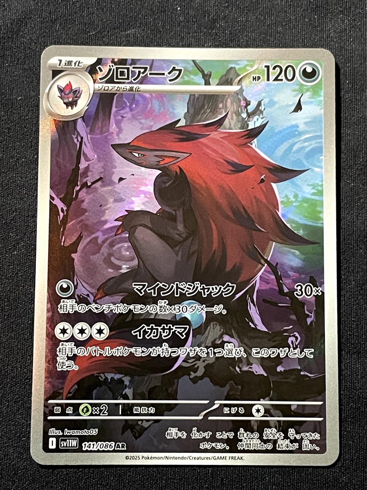 Zoroark Holo Art Rare SV11W: White Flare 141/086 NM