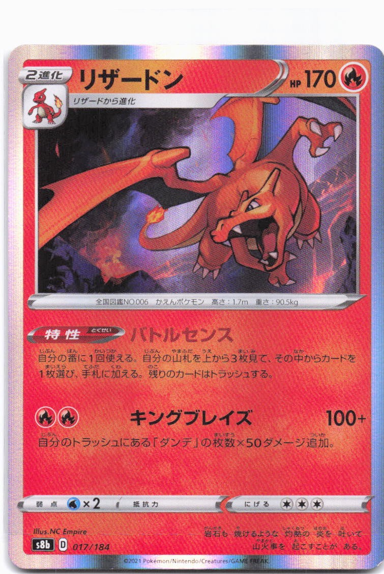 S8b: VMAX Climax #017/184 Charizard