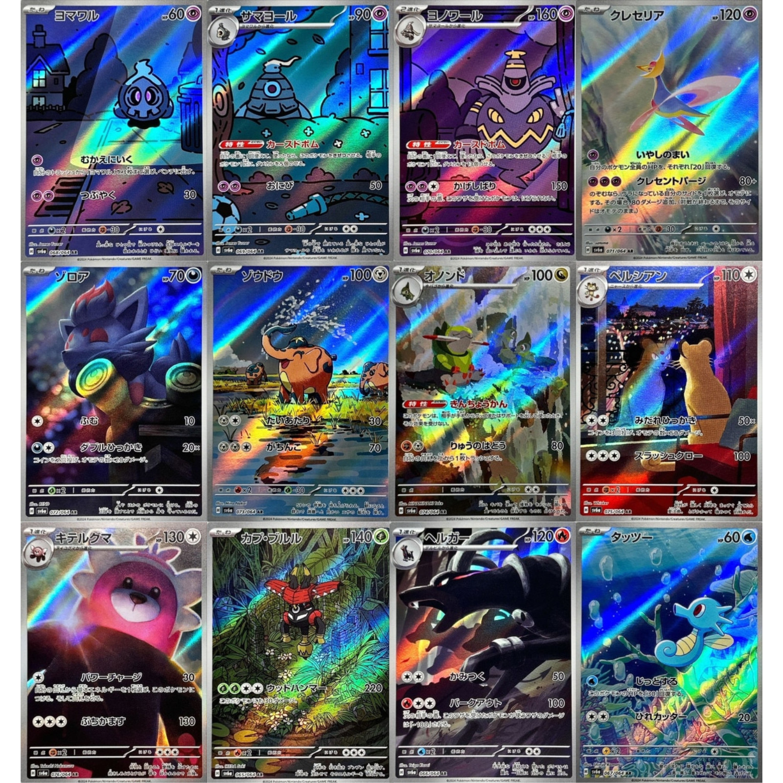AR 12 Card Complete Set sv6a Japanese Pokemon Card Night Wanderer
