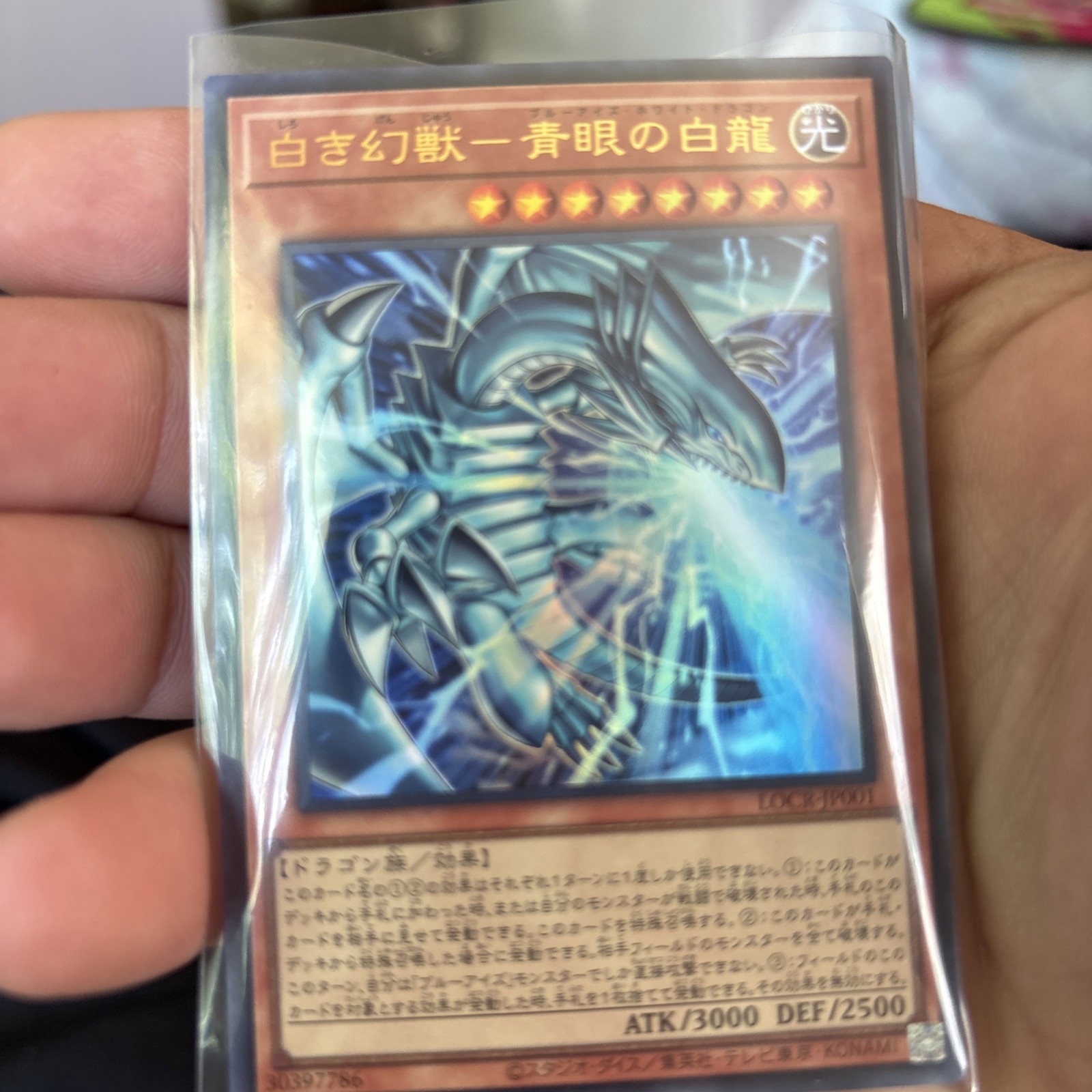 Blue-Eyes White Dragon the White Phantom Beast LOCR-JP001 [UR] Ultra Yugioh