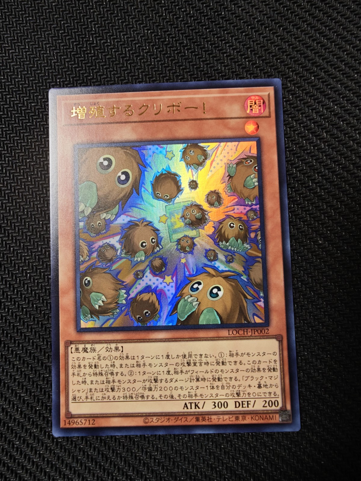 Yu-Gi-Oh Kuriboh Multiplying Hole-002 Ultra Rare NM