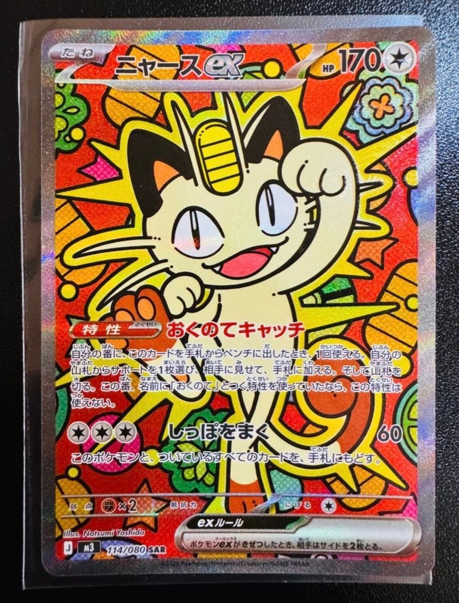 Meowth SAR 114/080 Munikis Nihil Zero M3 Pokemon Card Game Japanese TCG 2026 NM
