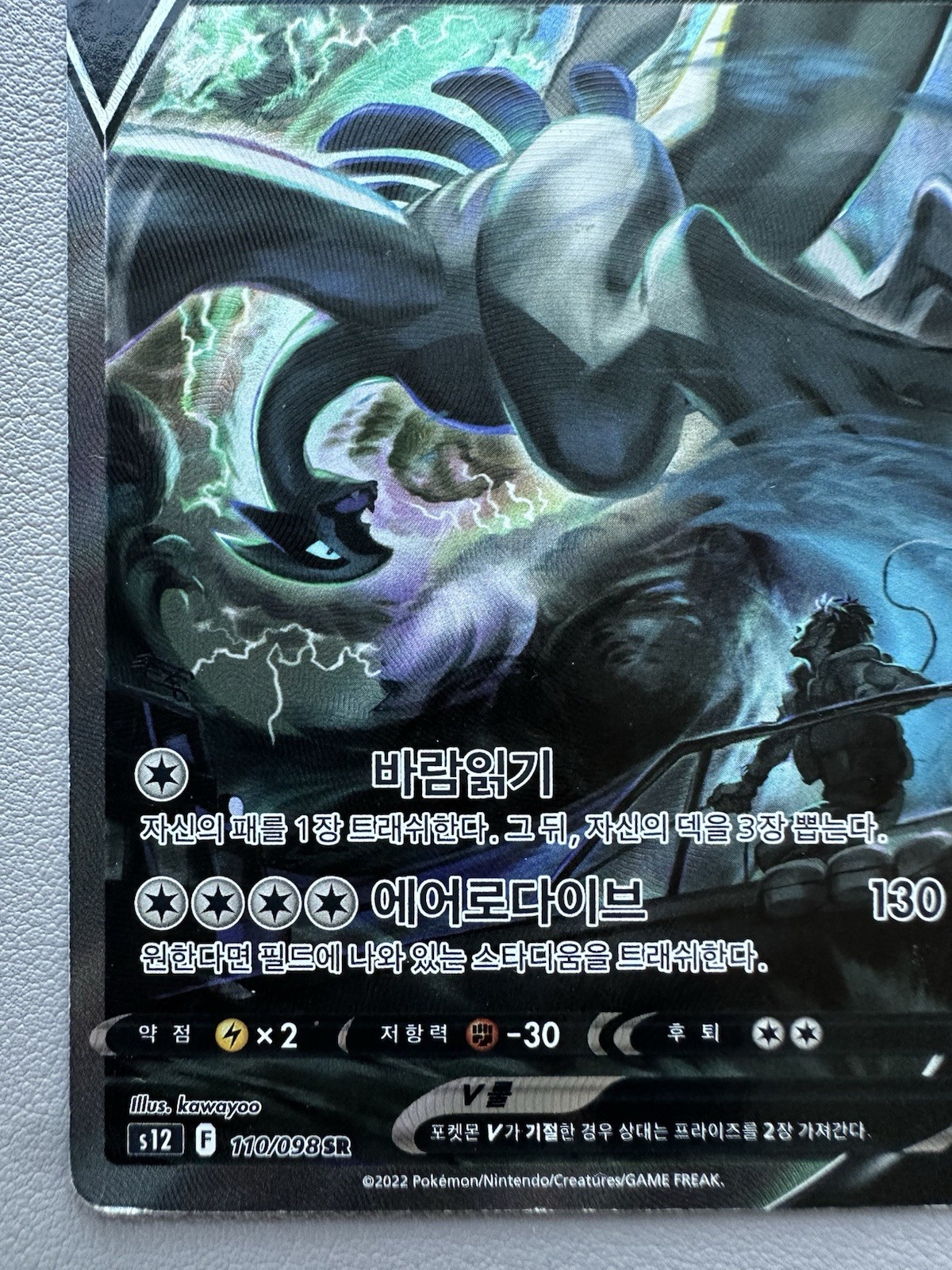Lugia V SR 110/098 Korean Silver Tempest Pokemon Card Full Art – HP