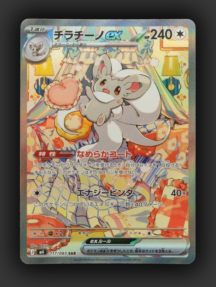 Pokemon Card Cinccino ex SAR 117/083 SV Japanese NM Special Art Rare Japanese