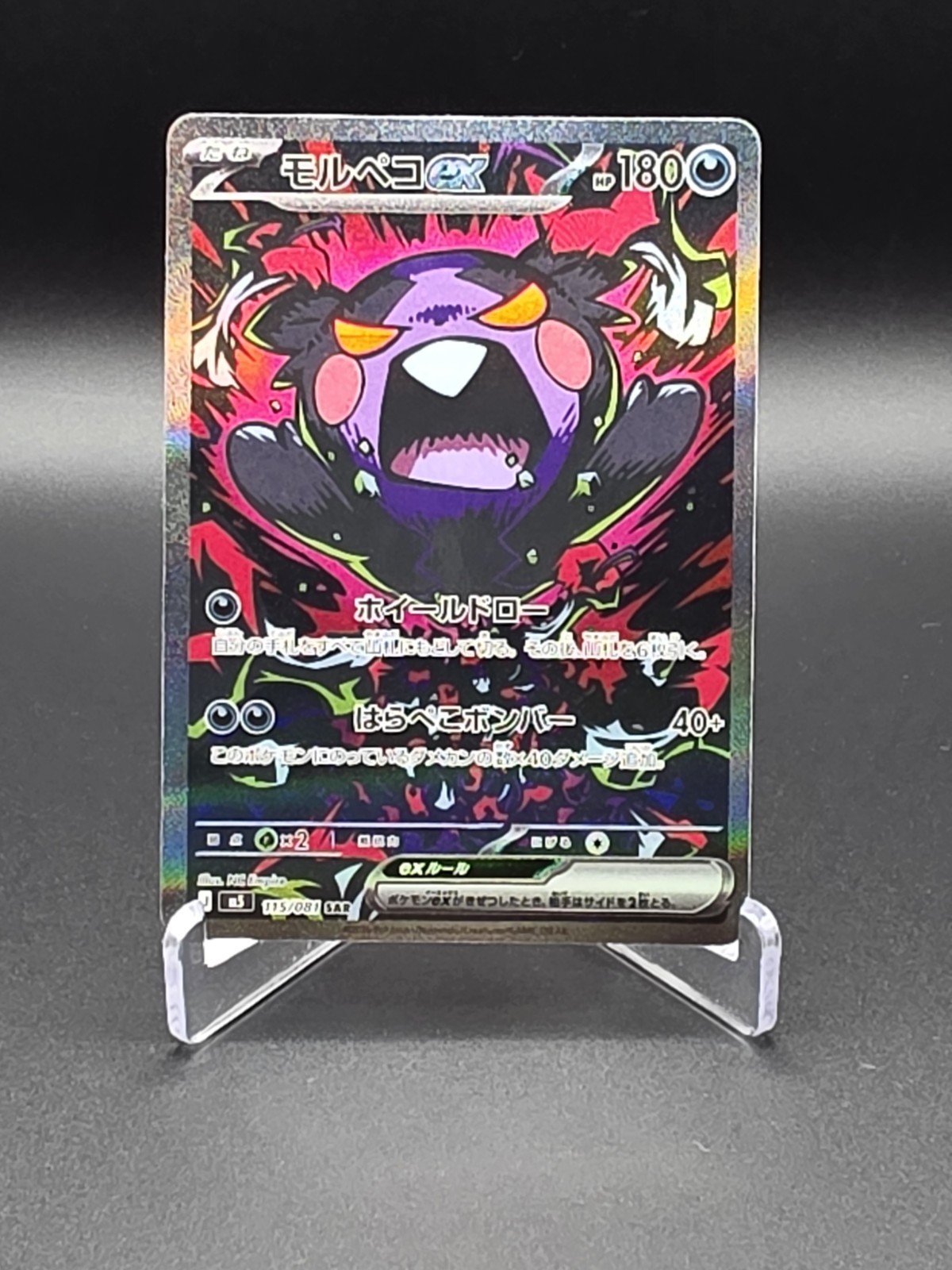Morpeko ex 115/081 M5: Abyss Eye Holo (Japanese)
