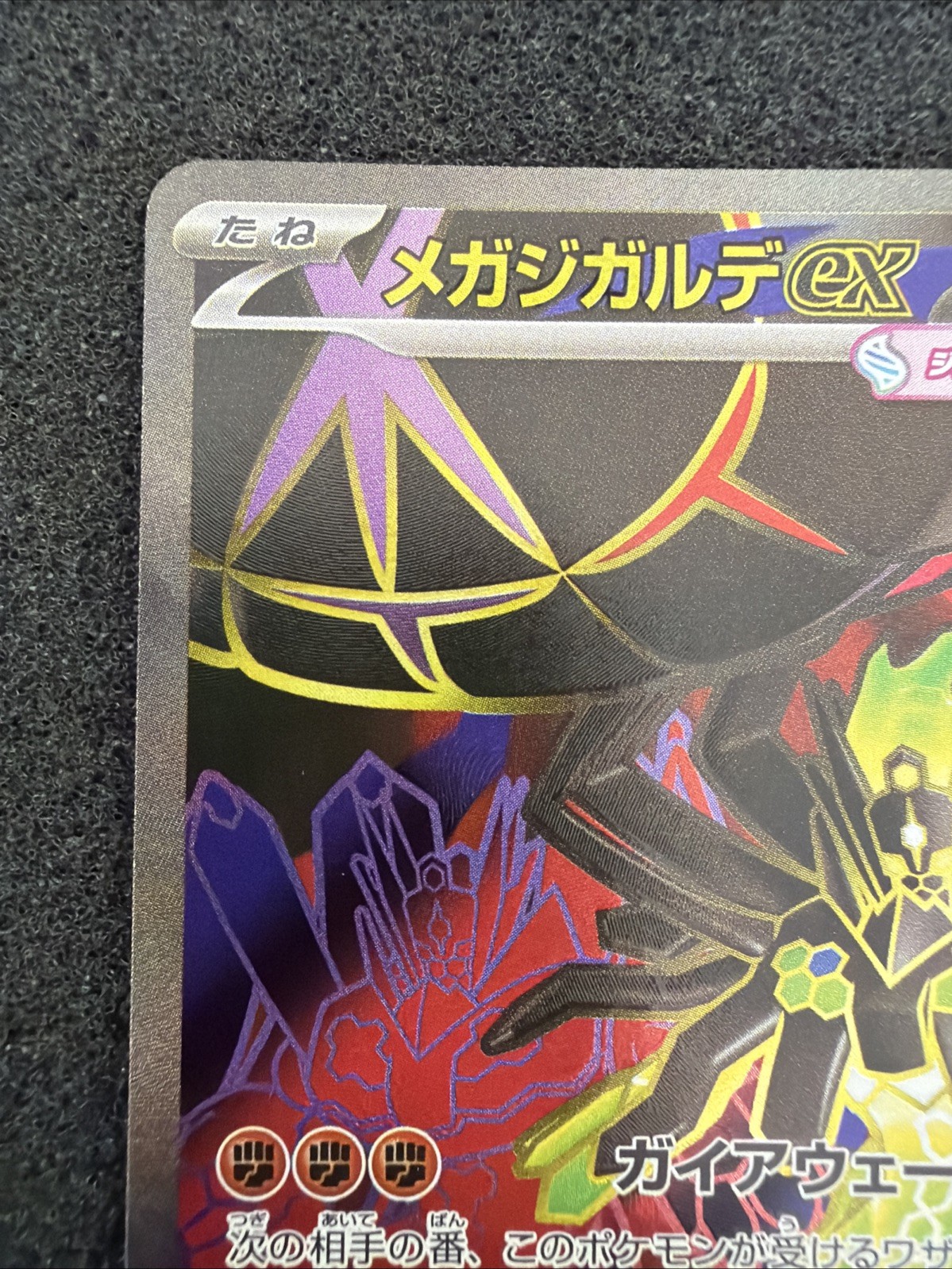 Mega Zygarde ex 097/080 M3: Nihil Zero- SR Super Rare L- Pokemon TCG Japanese