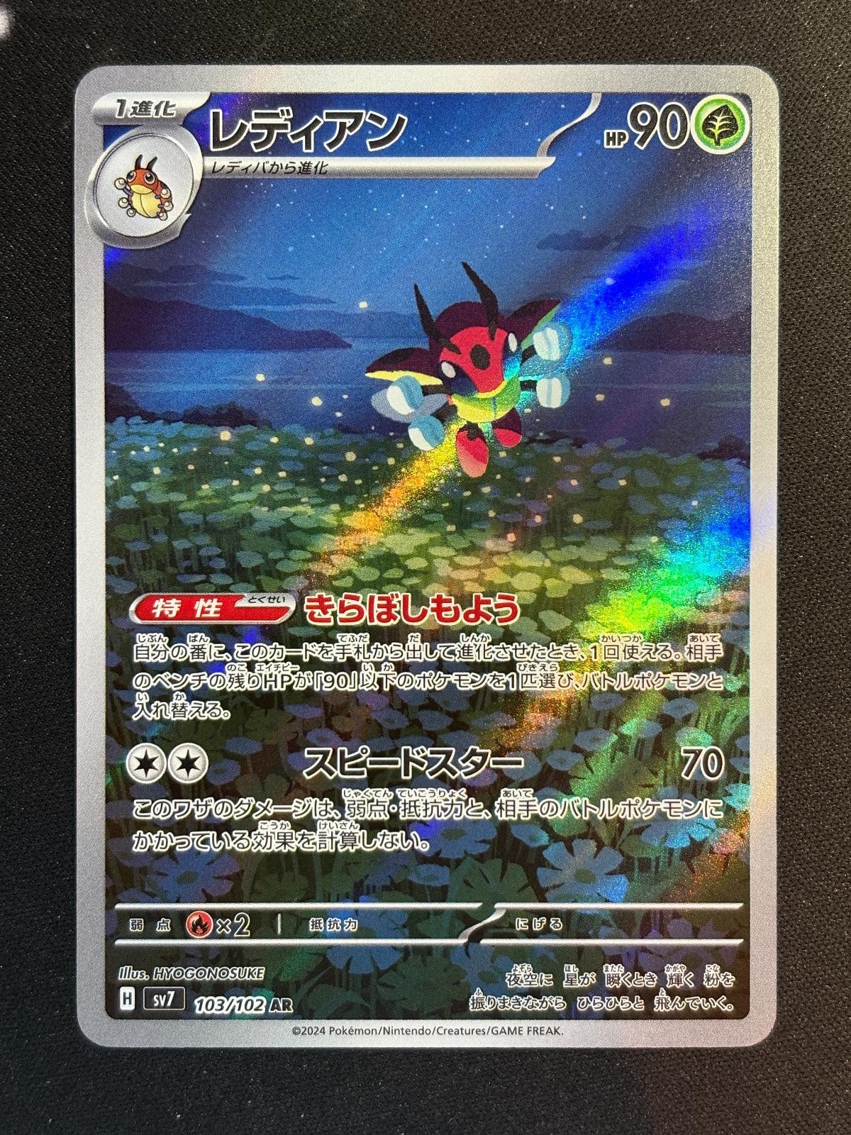 Ledian 103/102 Art Rare Stellar Miracle Pokemon Japanese Near Mint