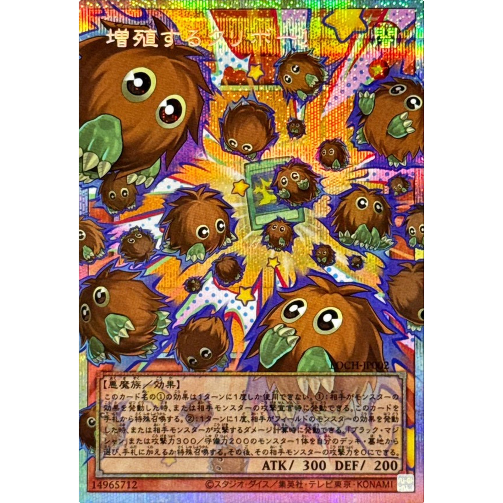 Multiply Kuriboh! Prismatic Secret(Overframe) LOCH-JP002 Japanese YuGiOh – NM