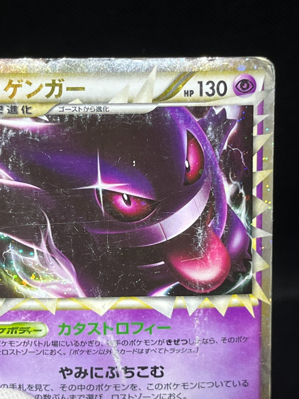 (HP) Gengar 015/040 Triumphant Lost Link LL 2010 Japanese Pokemon Card #