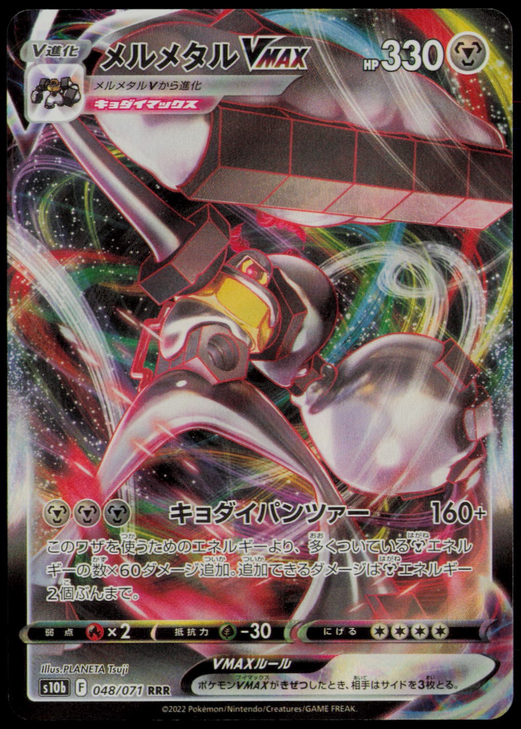 MELMETAL VMAX 048/071 TRIPLE RARE POKEMON GO POKEMON JAPANESE HOLO NM