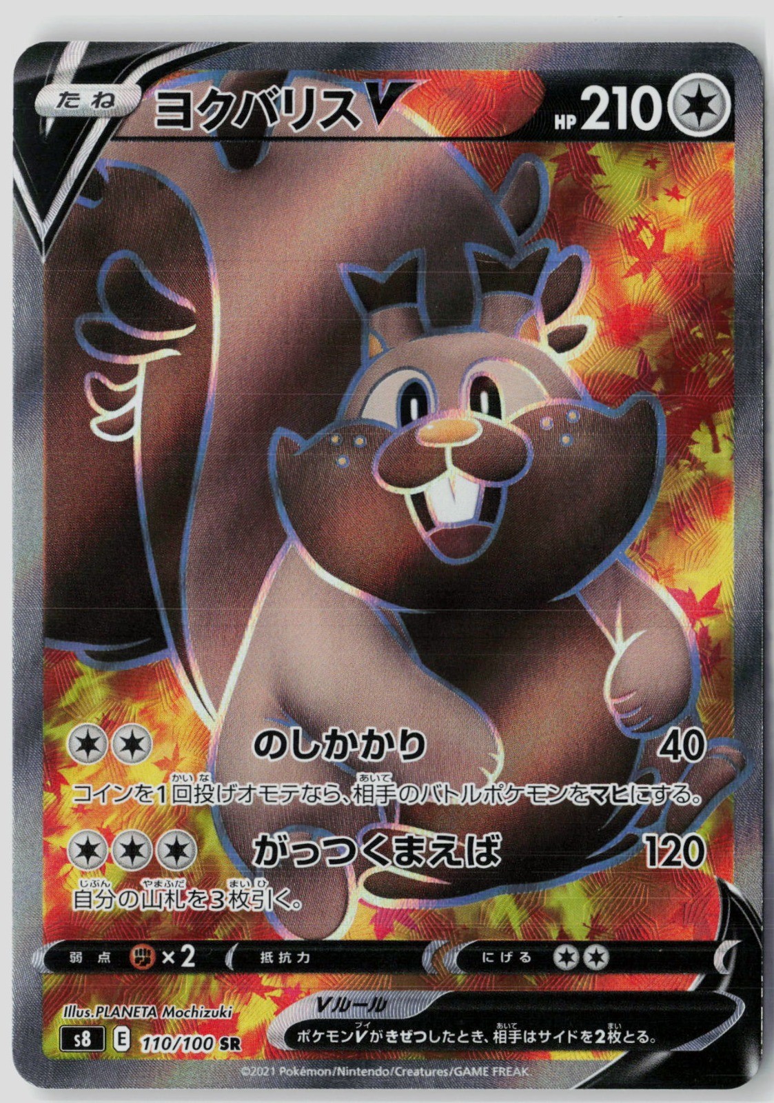 Greedent V Holo Super Rare S8: Fusion Arts 110/100 NM