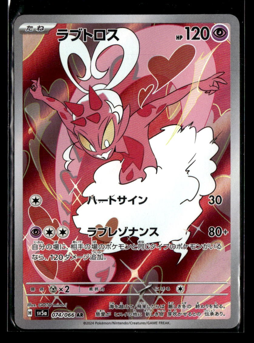 Pokemon TCG Japanese S – Enamorus – 074/066 – SV5a: Crimson Haze LP