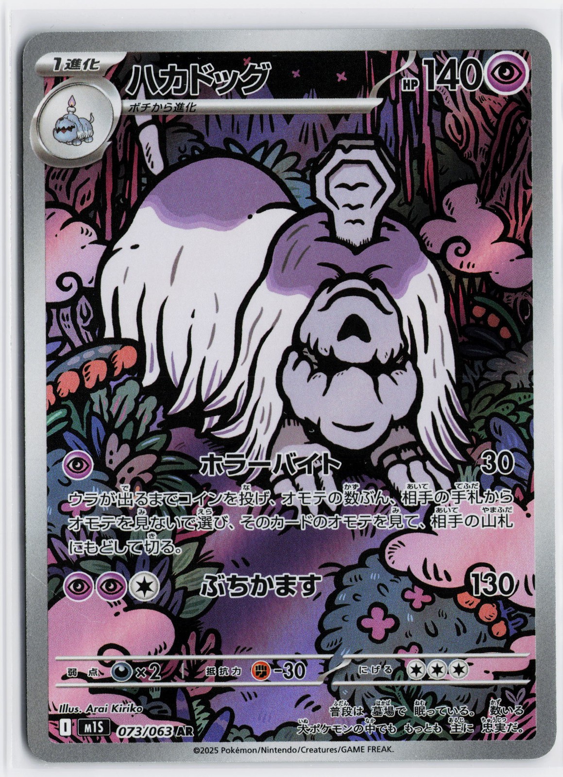 Houndstone Art Rare m1S: Mega Symphonia 073/063 Japanese Pokémon TCG NM