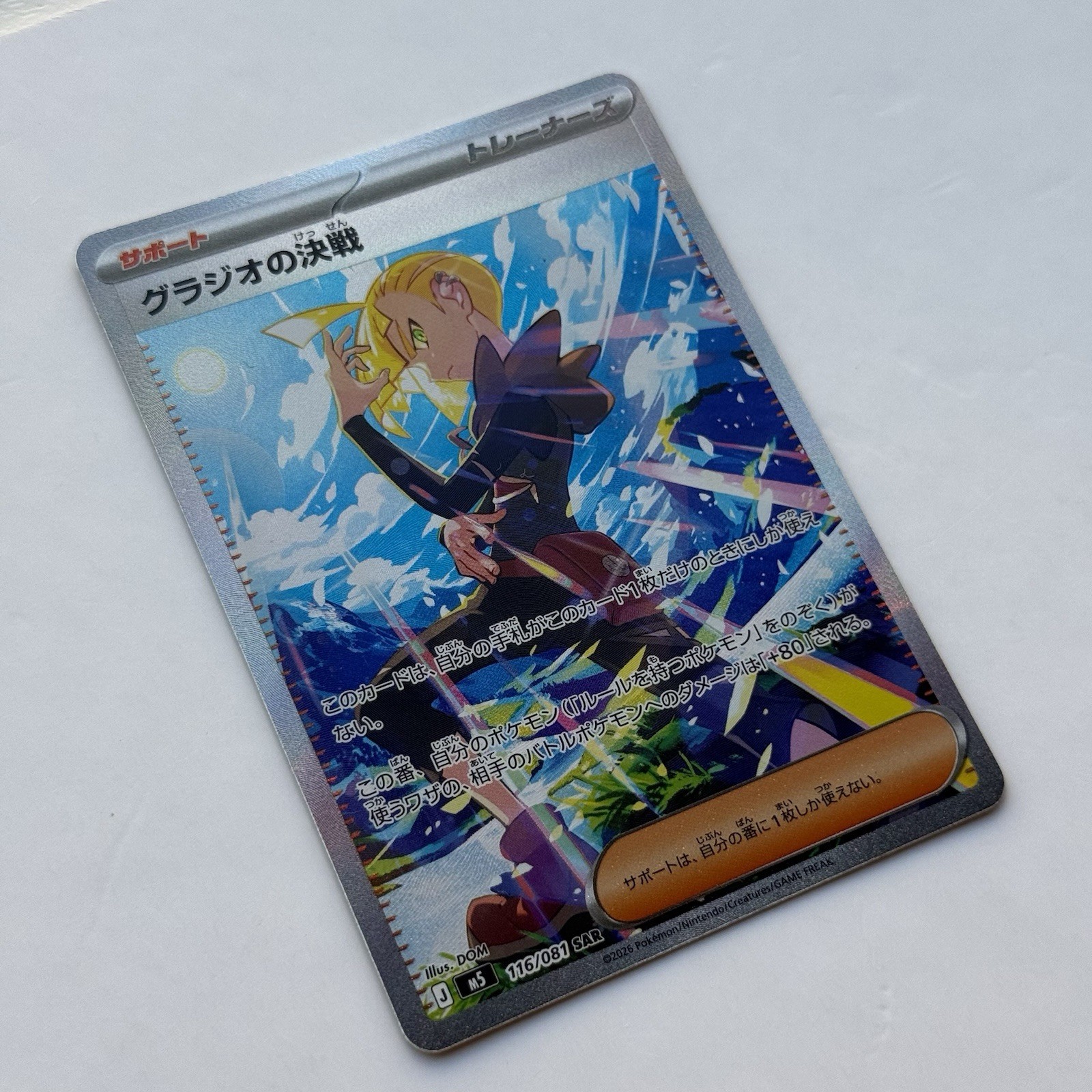 Gladion’s Showdown #115/081 – M5 Abyss Eye – SAR – Japanese Pokemon TCG – NM/M