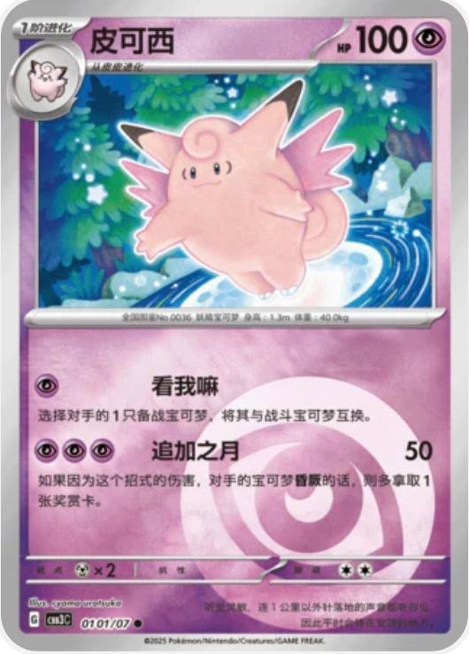 Pokemon Chinese Gem Pack Vol 3 CBB3C Choose/Pick Your Cards!