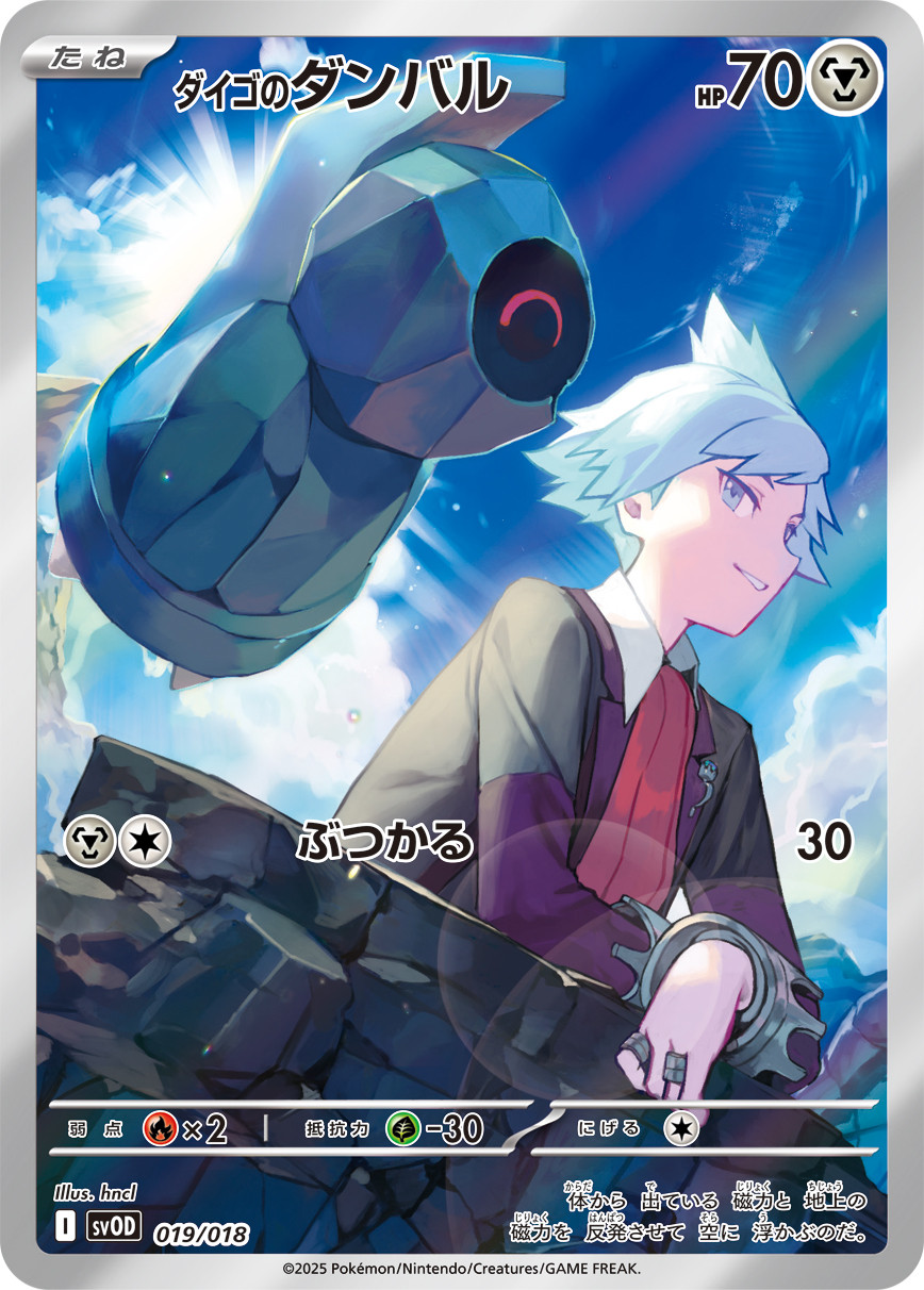 Pokemon Card svOD 019/018 Steven’s Beldum / ex Starter Set Steven