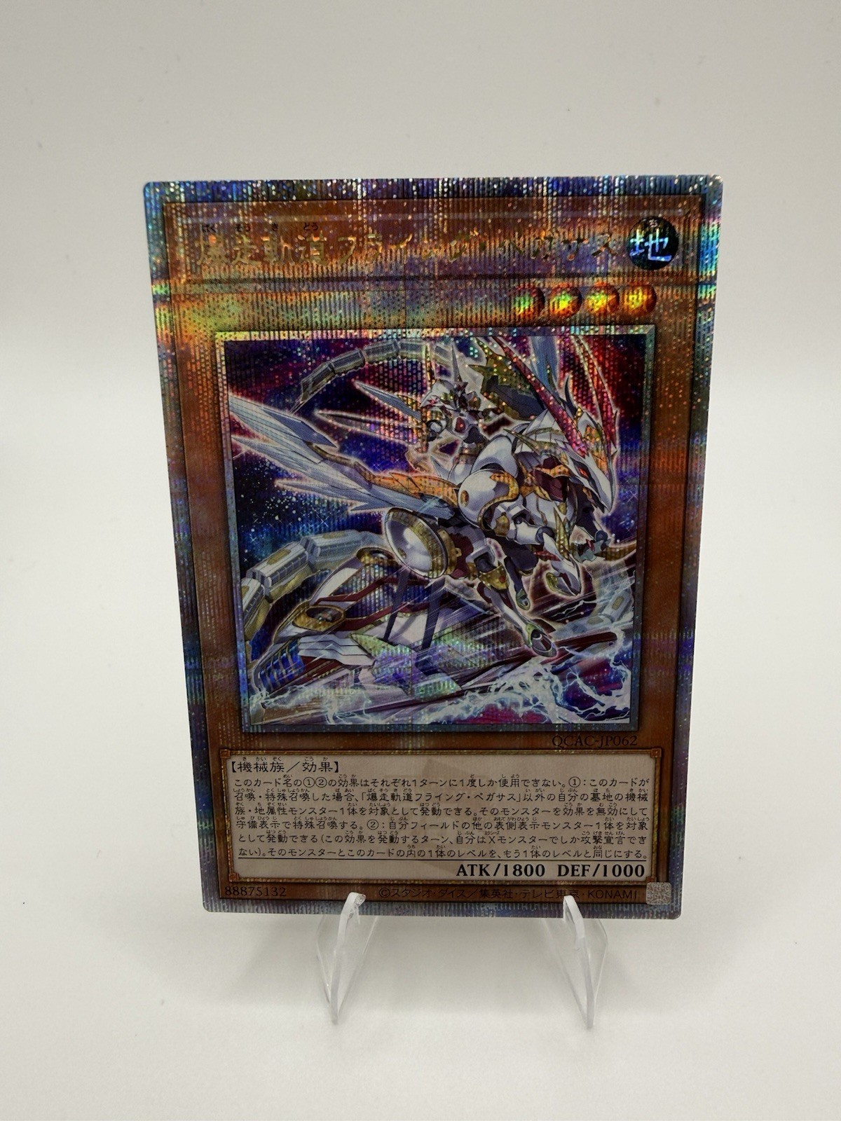 Flying Pegasus Railroad Stampede – Quarter Century Secret QCAC-JP062 OCG #288
