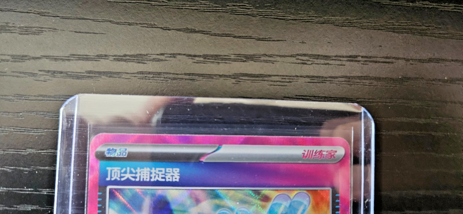 Prime Catcher # 180 Chinese CSV7C Pokemon TCG – NM