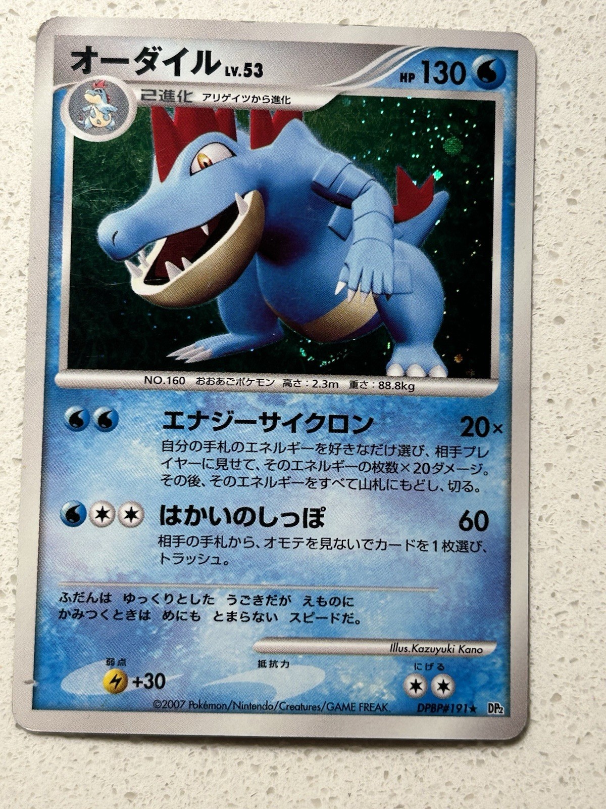 MP Feraligatr Holo Japanese Secret Of The Lakes DPBP#191 Pokemon