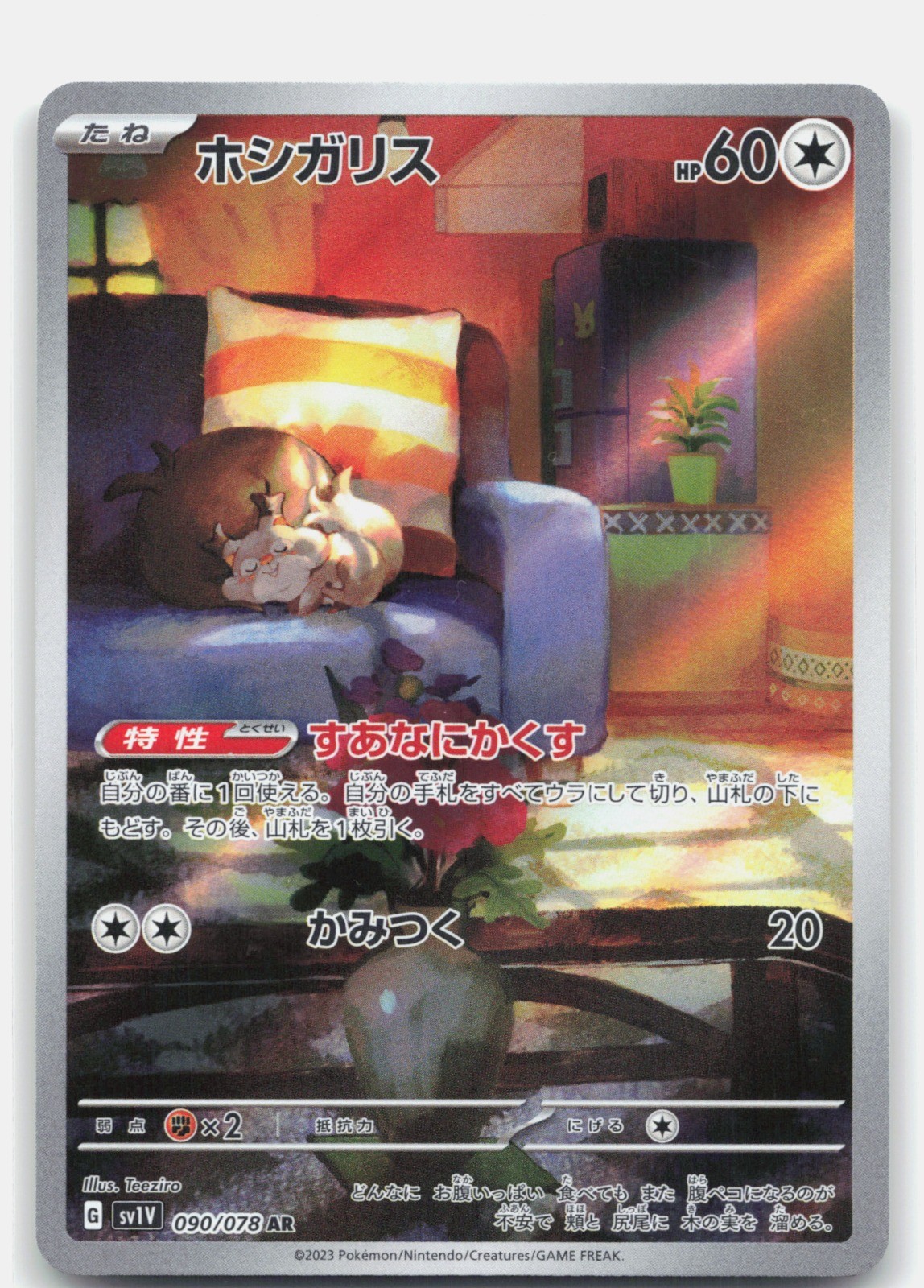 Skwovet Holo Art Rare SV1V: Violet ex 090/078