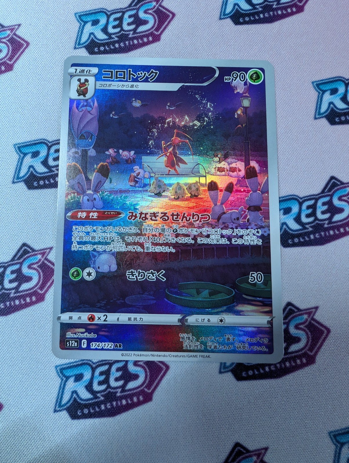 Kricketune 174/172 AR Pokémon VSTAR Universe