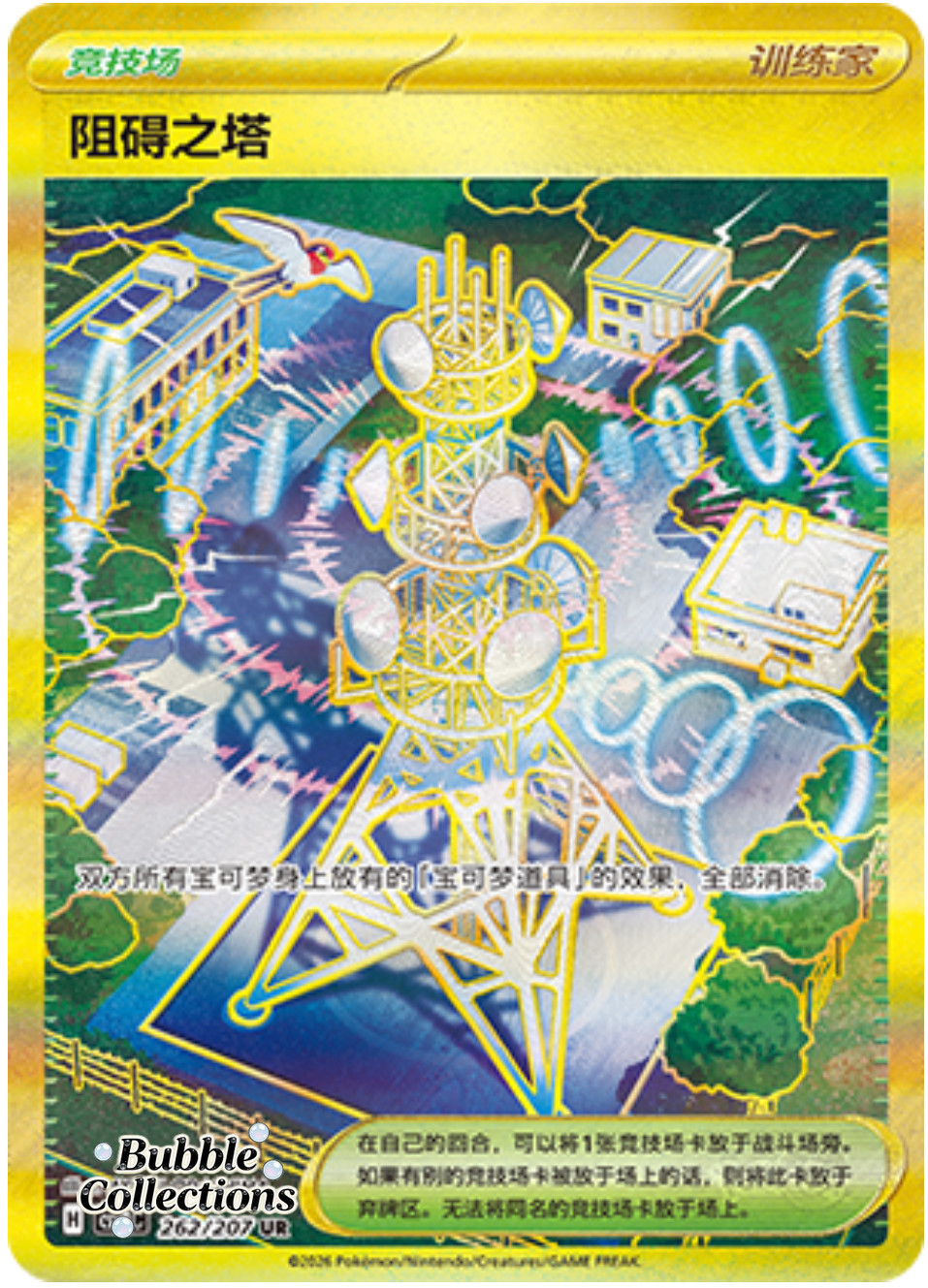 Pokémon TCG S-Chinese Jamming Tower CSV8C 262/207 UR Holo Card