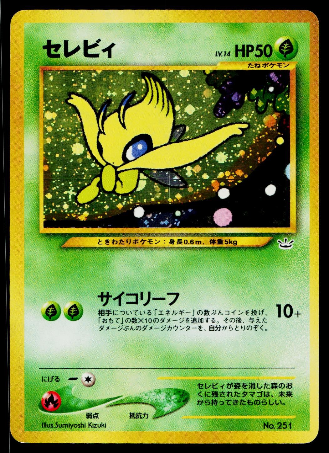 Celebi No. 251 Promo Neo Premium File 3 Pokemon Japanese Near Mint