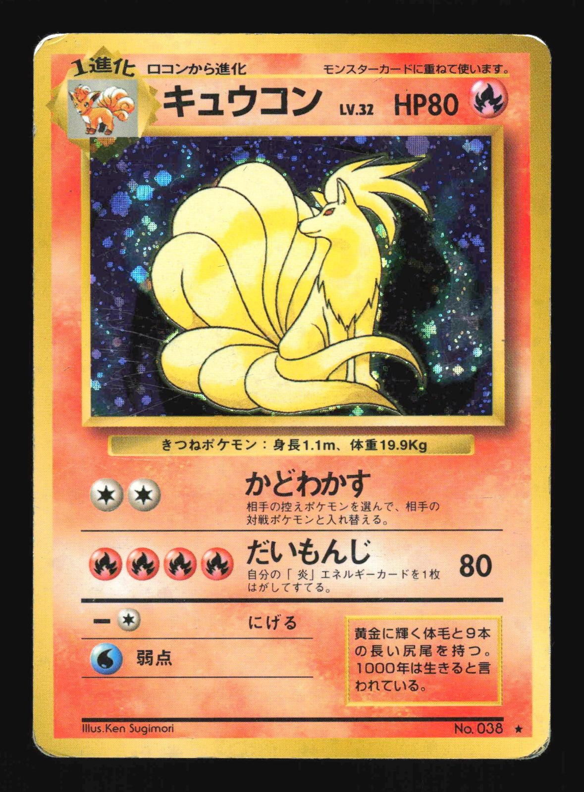 Pokemon Japanese Ninetales Holo Rare Base Set No. 038 Damaged