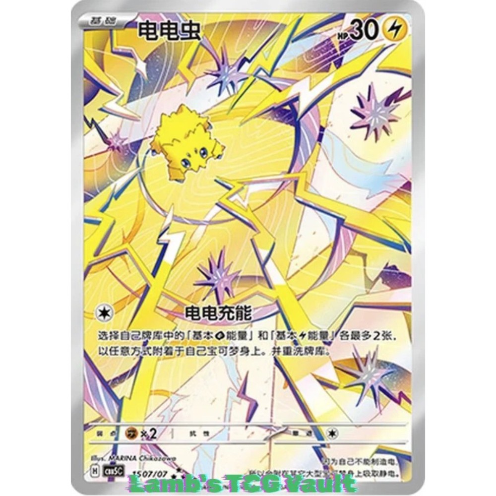 Pokémon TCG S-Chinese Gem Pack Vol.5 CBB5C 15 07/07 Joltik Holo NM