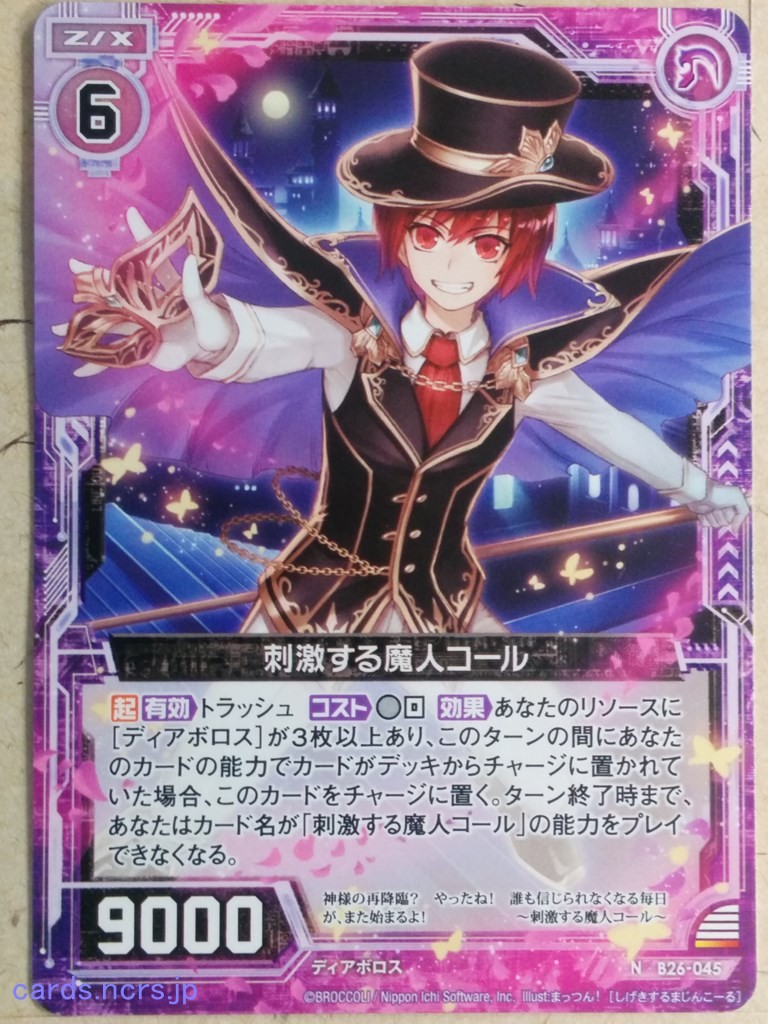 Z/X Zillions of Enemy X Z/X B26-045-N N Cor Trading Card NM