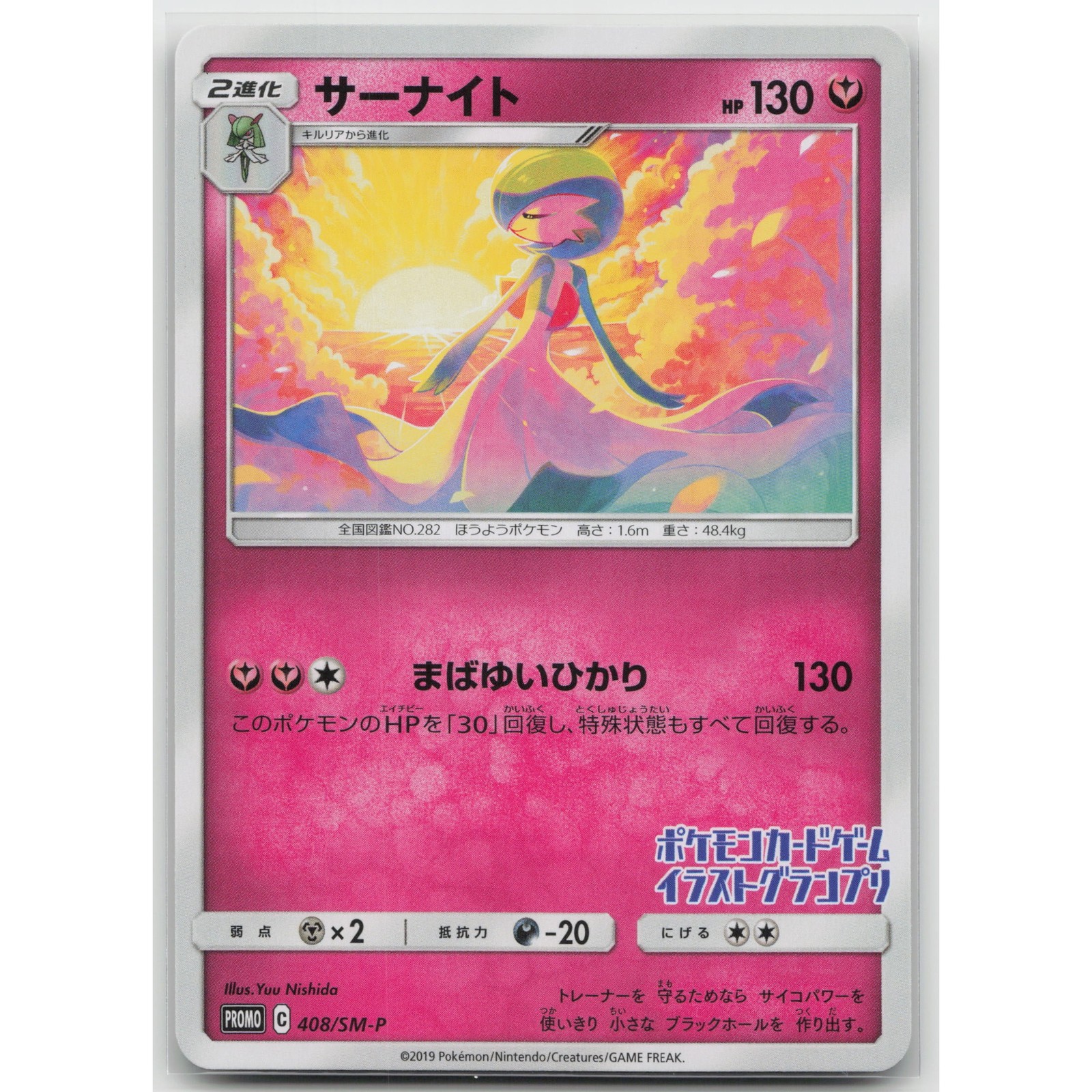 Gardevoir (JP Illustration Grand Prix Winner 2019) 408/SM-P NM Japanese Promo
