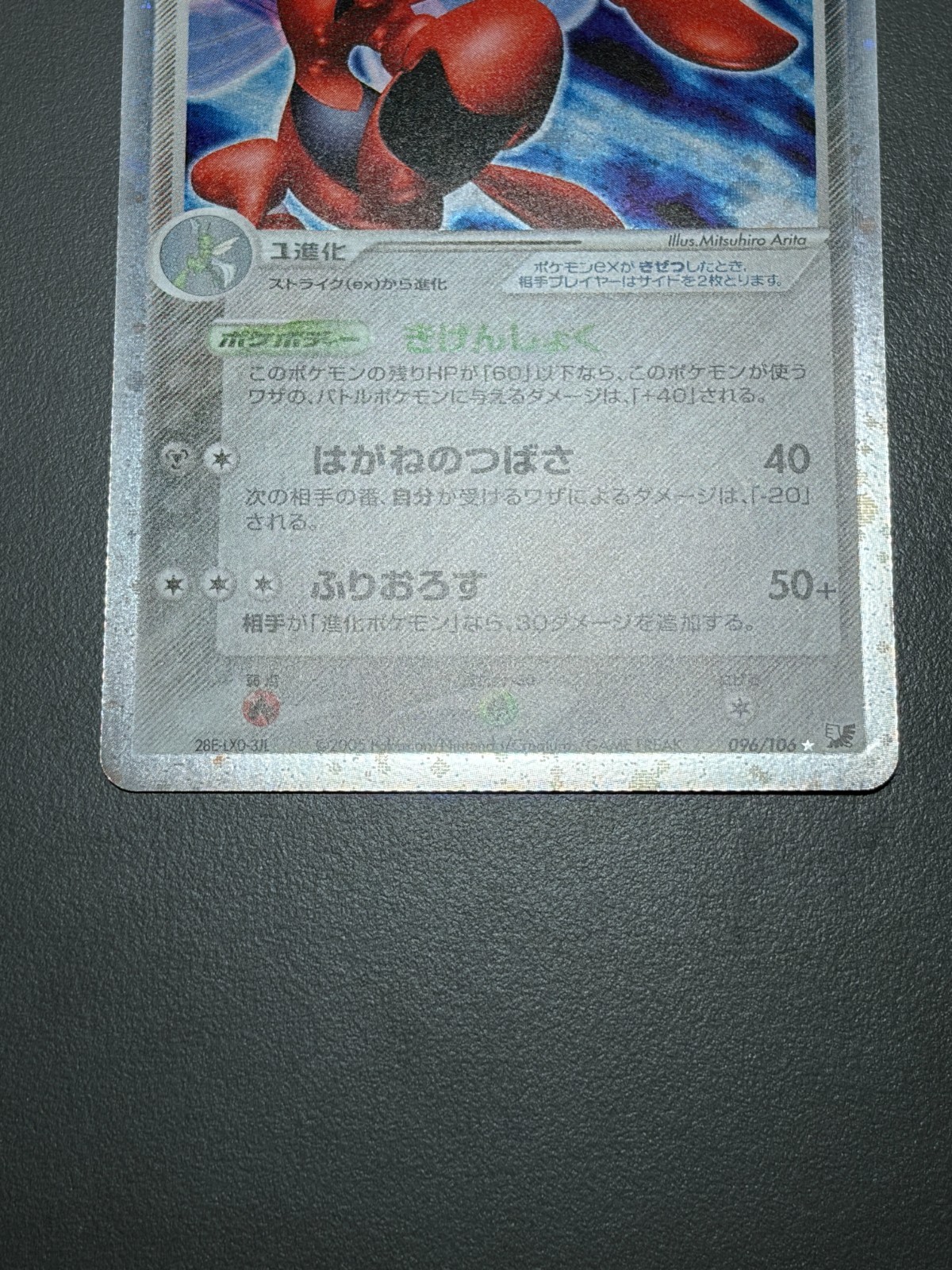 [US Duty Inc] Scizor 096/106 Golden Sky Silvery Ocean Holo JPokémon Card