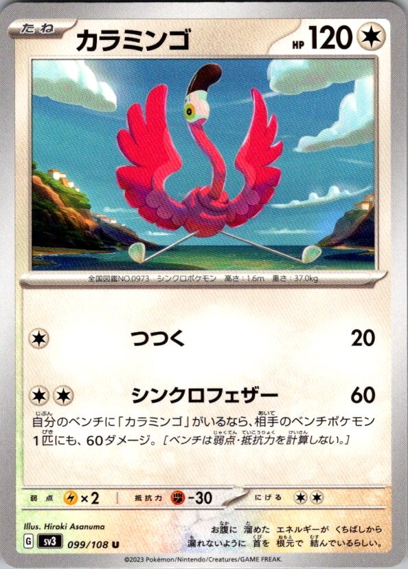 FLAMIGO 099/108 RULER OF THE BLACK FLAME POKEMON
