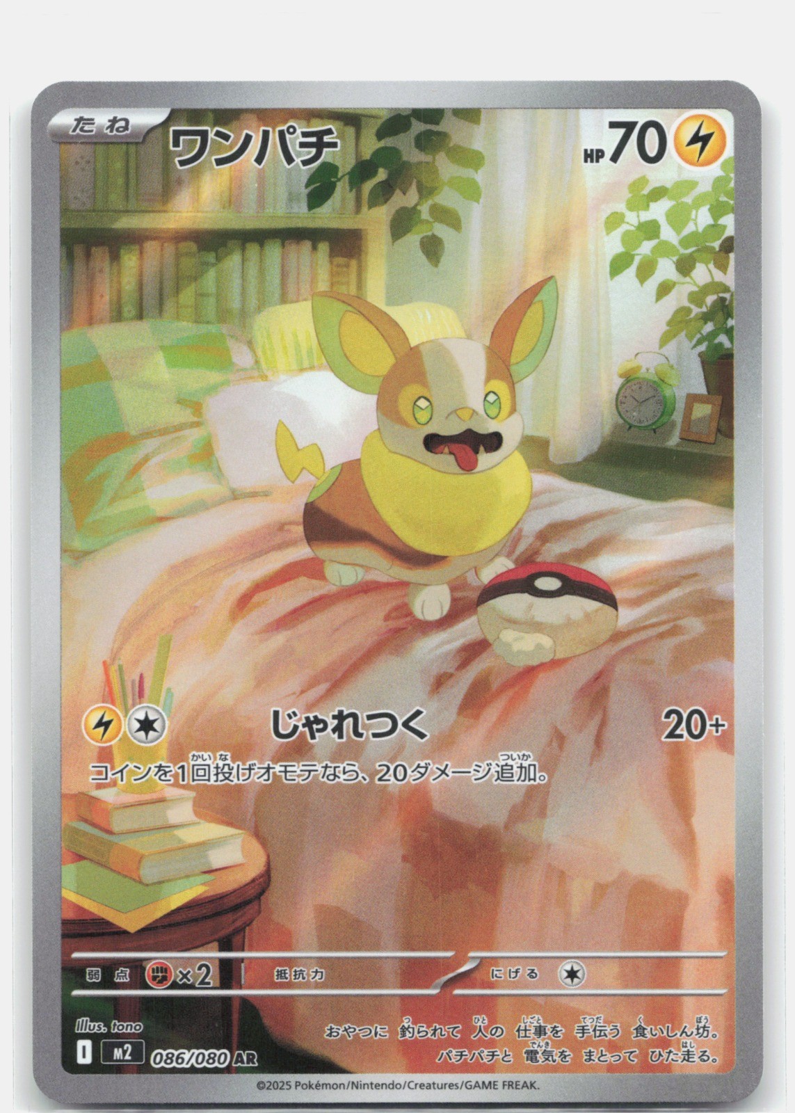 Yamper Holo Art Rare M2: Inferno X 086/080