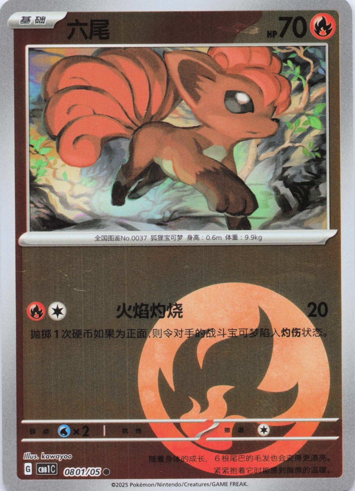 Vulpix Normal Gem Pack Volume 1 0801/05 NM