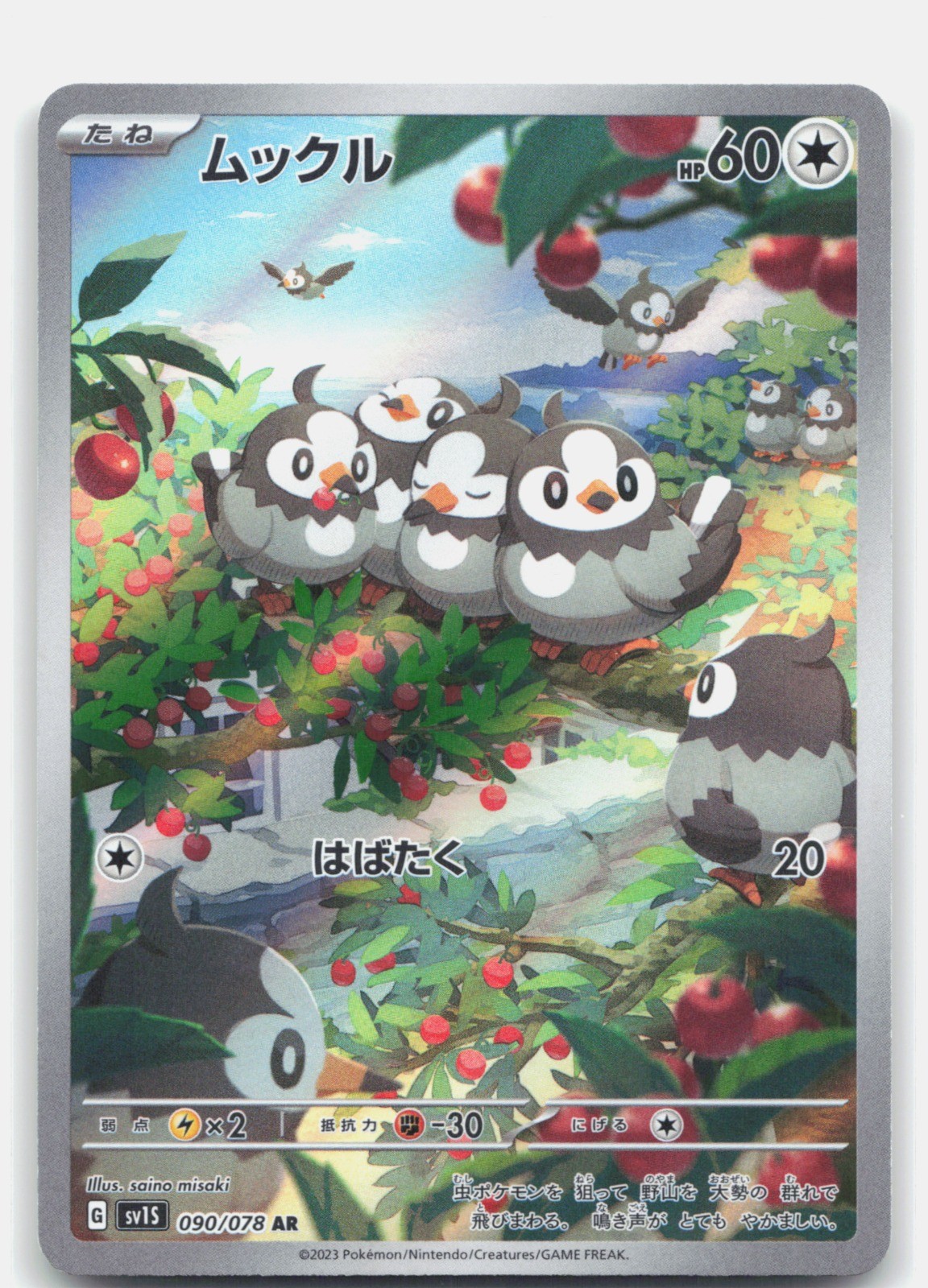 Starly Holo Art Rare SV1S: Scarlet ex 090/078
