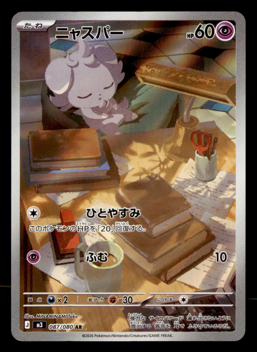 Espurr 087/080 Art Rare Nihil Zero Pokemon Japanese Holo Near Mint